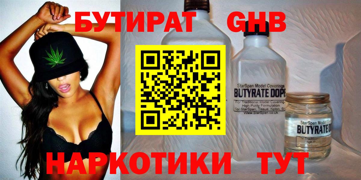 БУТИРАТ бутандиол  Бутират  Сочи  Вход с VPN 