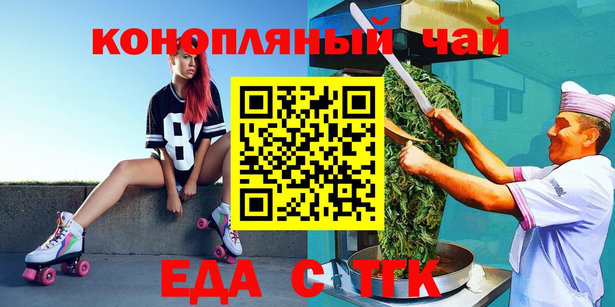 Сочи  Еда ТГК марихуана  Вход с VPN 