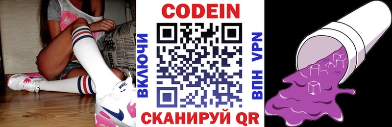 Codein Purple Drank  Сочи 