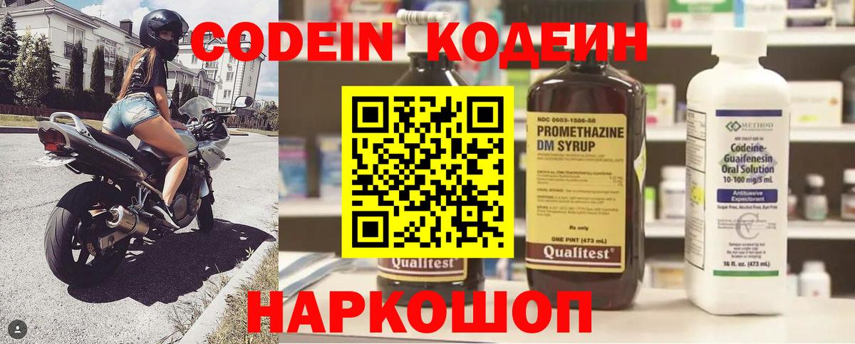Кодеиновый сироп Lean напиток Lean (лин)  Codein Purple Drank  Сочи  Вход с VPN 