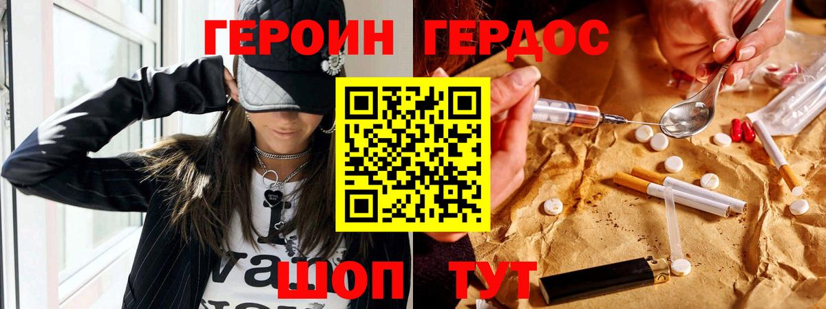 Сочи  Героин Heroin  ГЕРОИН  Вход с VPN 