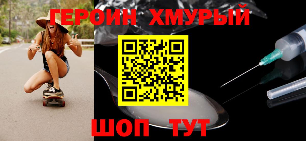 Героин герыч Сочи