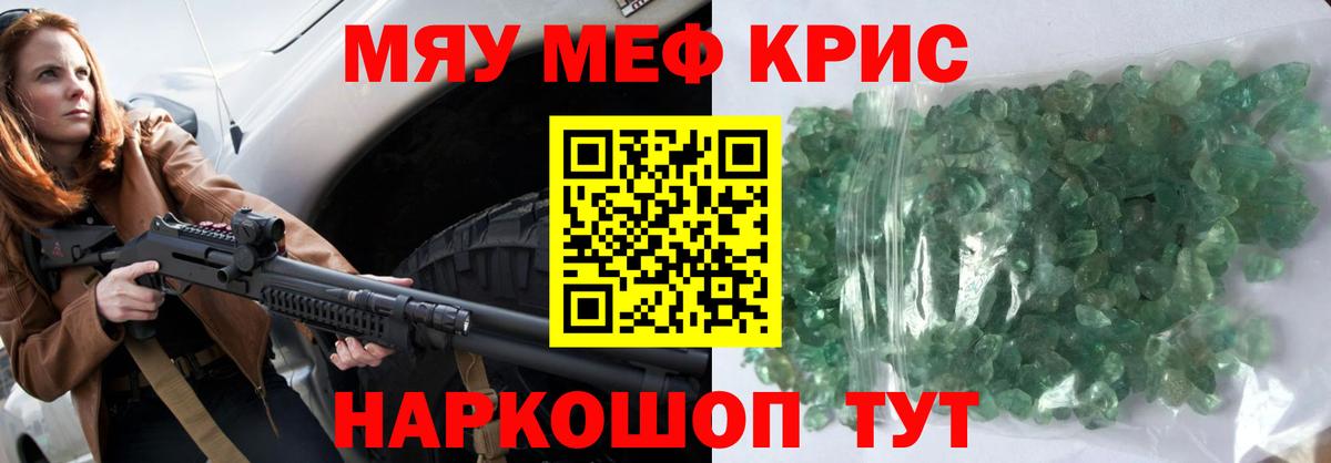 Меф мяу мяу мука Сочи
