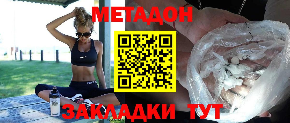 Метадон VHQ  Метадон белоснежный  Сочи  Вход с VPN 