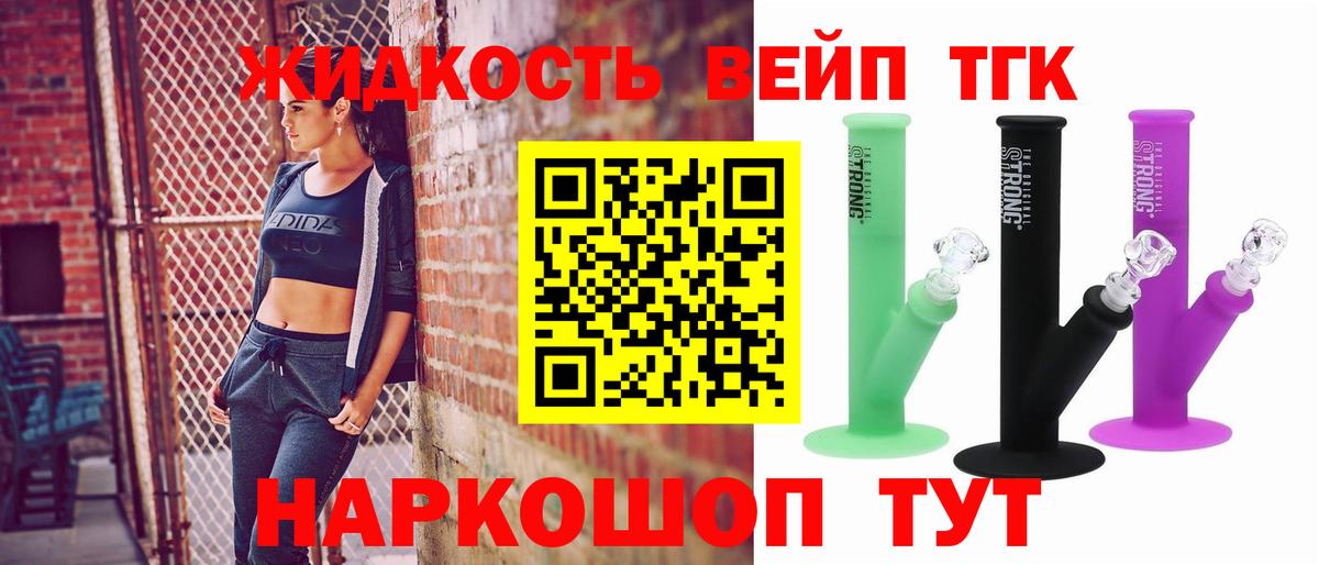 ТГК жижа Сочи